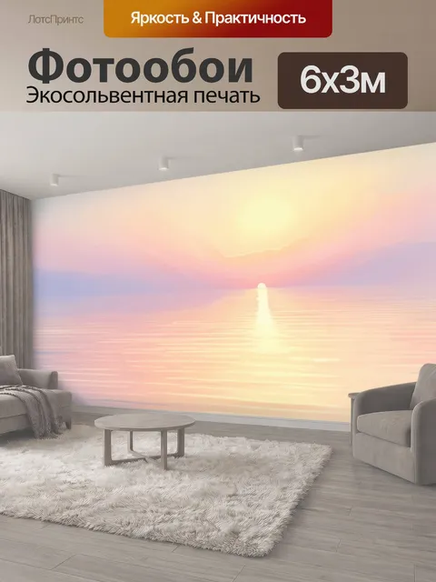 600 × 300 см · Экосольвентная печать