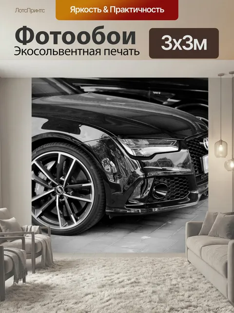 Фотообои Автомобиль, audi, спортивная машина