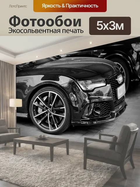 Фотообои Автомобиль, audi, спортивная машина