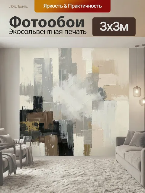 Фотообои Абстрактные геометрические мазки. Современная абстракция с прямоугольными формами, фактурными мазками и мягки…