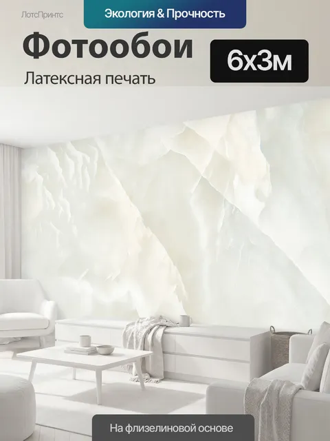 600 × 300 см · Латексная печать