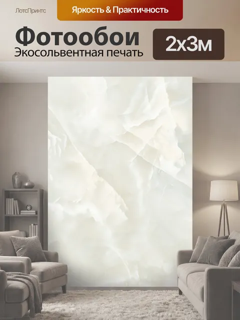 200 × 300 см · Экосольвентная печать