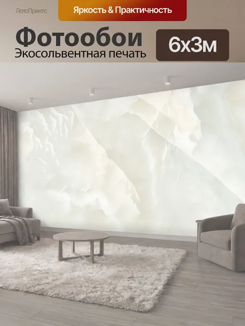 600 × 300 см · Экосольвентная печать