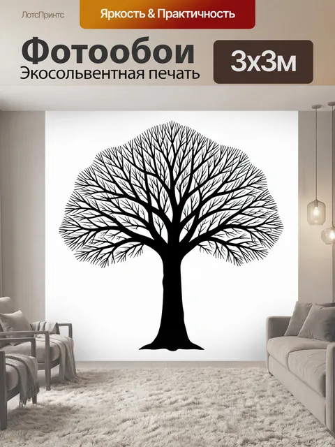 Фотообои Силуэт дерева без листьев. Черный графичный силуэт раскидистого древесного ствола с тонкими ветвями на белом …