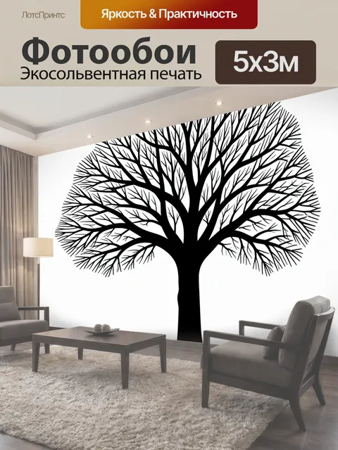 Фотообои Силуэт дерева без листьев