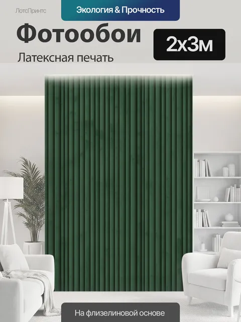 200 × 300 см · Латексная печать