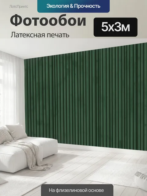 500 × 300 см · Латексная печать