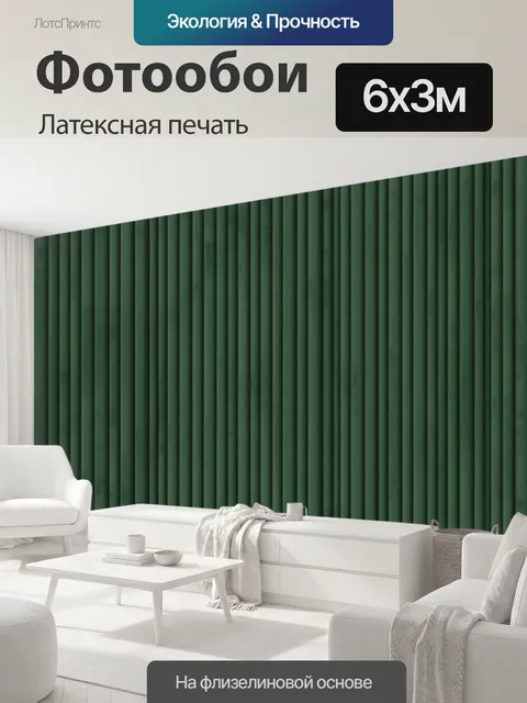 600 × 300 см · Латексная печать