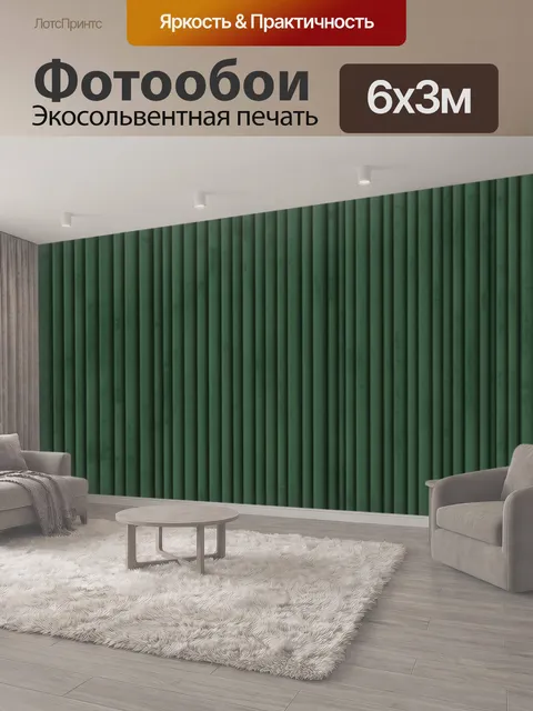 600 × 300 см · Экосольвентная печать