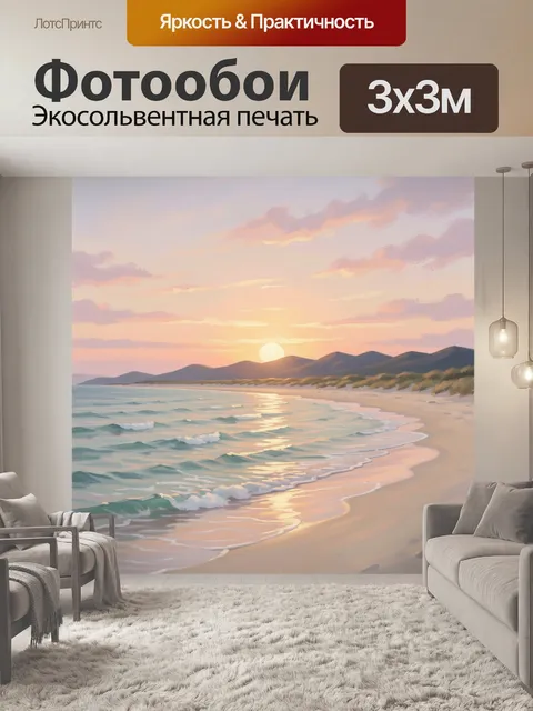 Фотообои Морской берег на закате. Пастельная прибрежная сцена с мягкими волнами, золотистым отражением солнца на воде,…