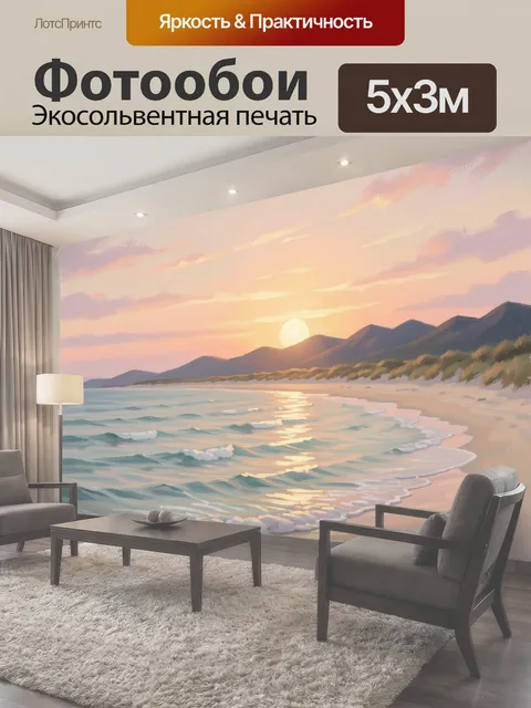 Фотообои Морской берег на закате