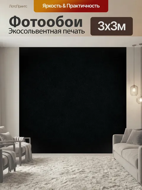 Фотообои черный: черный фон с мягкой текстурой замши, выполненный техниками фотомонтажа. элимент стиля будет …