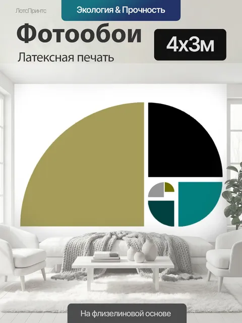 400 × 300 см · Латексная печать