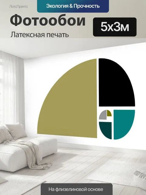 500 × 300 см · Латексная печать