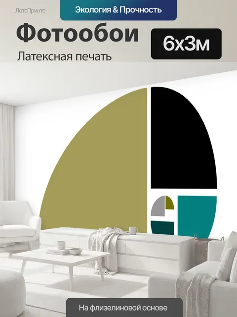 600 × 300 см · Латексная печать