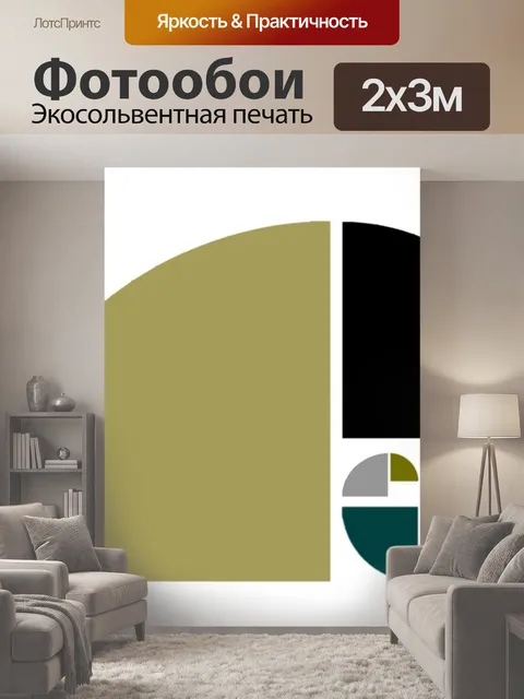 200 × 300 см · Экосольвентная печать