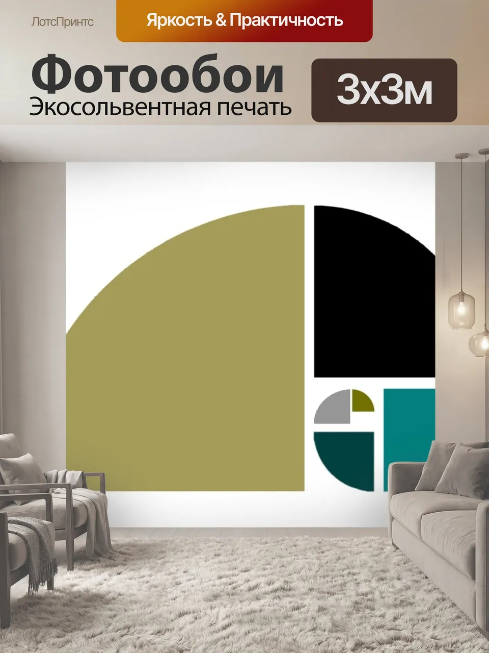 Фотообои Фибоначчи, геометрия, математика
