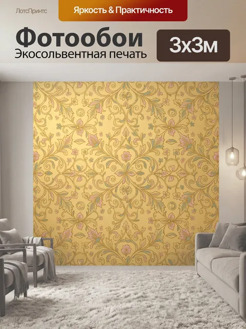 Фотообои Вензельный цветочный орнамент. Бежевый фон с изящными завитками и симметричными цветочными мотивами: пастельн…