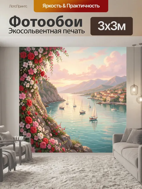 Фотообои Цветущий морской залив на закате