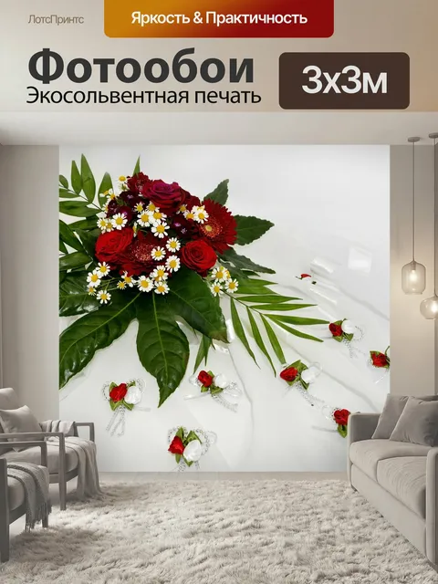Фотообои Цветы букет, букет, цветочные композиции