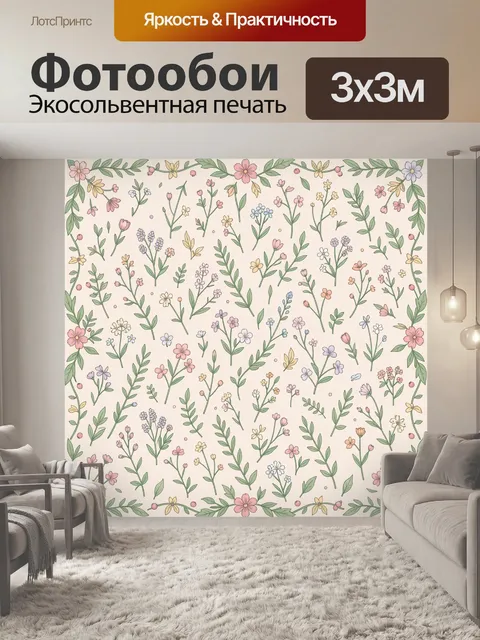 Фотообои Летний ботанический паттерн с цветами. Бесшовный растительный рисунок: мелкие полевые цветы и веточки, лаванд…