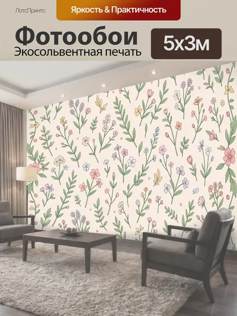 Фотообои Летний ботанический паттерн с цветами