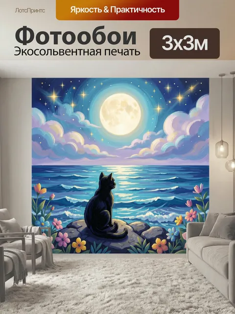 Фотообои Кот у лунного моря. Ночной морской пейзаж в сказочной живописи: огромная луна, звездное небо, мягкие облака и…
