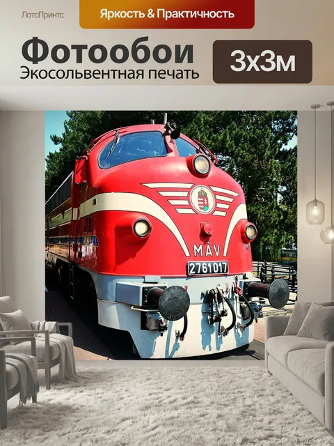 Фотообои Локомотив, поезд, железнодорожные