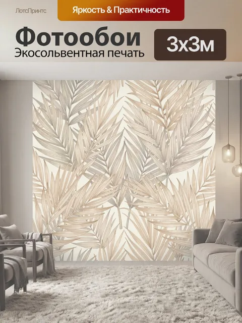 Фотообои Тропические листья в бежевых тонах