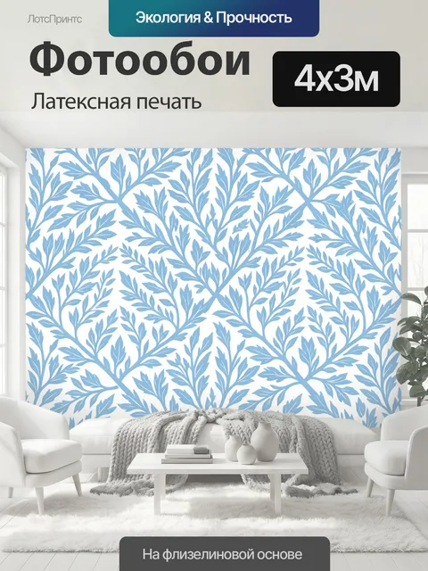 400 × 300 см · Латексная печать