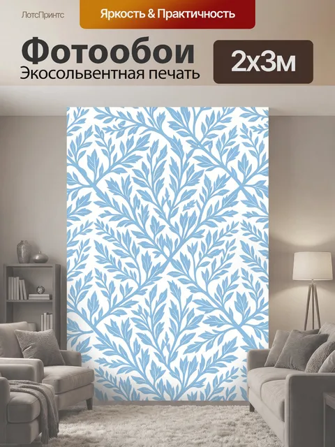 200 × 300 см · Экосольвентная печать