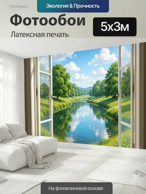 500 × 300 см · Латексная печать