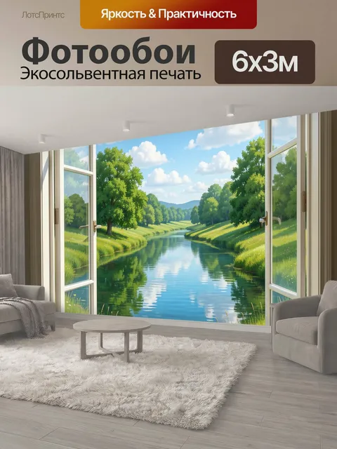 600 × 300 см · Экосольвентная печать