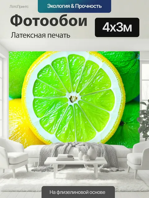 400 × 300 см · Латексная печать