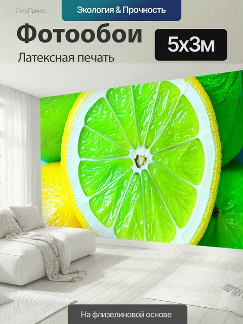 500 × 300 см · Латексная печать