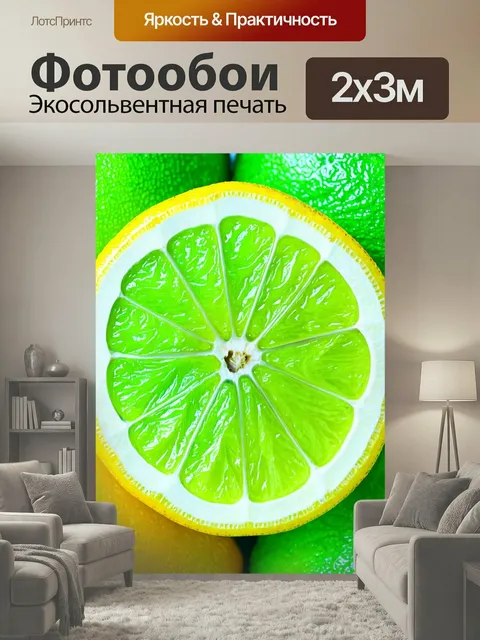 200 × 300 см · Экосольвентная печать
