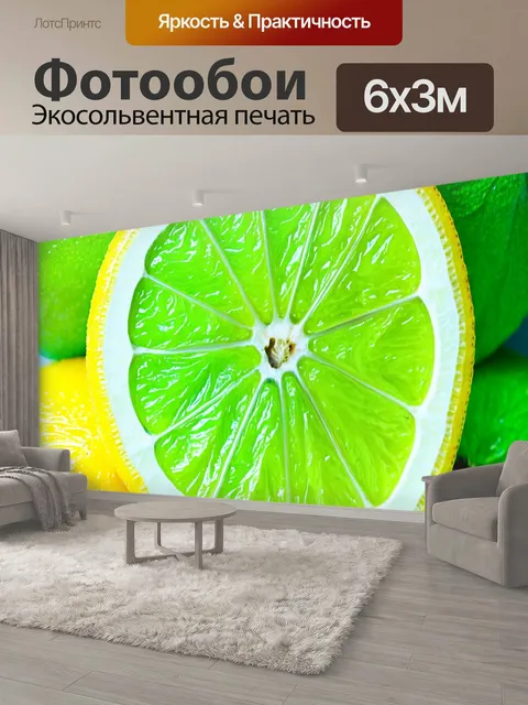 600 × 300 см · Экосольвентная печать