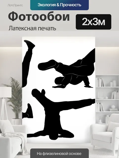 200 × 300 см · Латексная печать