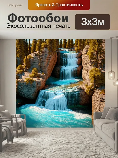Фотообои Водопад, красиво огибающий скалы, с многоуровневыми потоками и кристально чистой водой, созданный в технике 3…