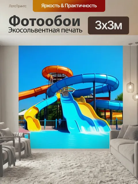 Фотообои Оживленный аквапарк с горками