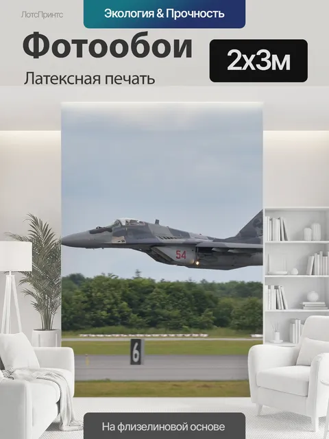 200 × 300 см · Латексная печать