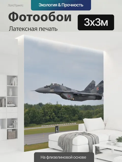 300 × 300 см · Латексная печать