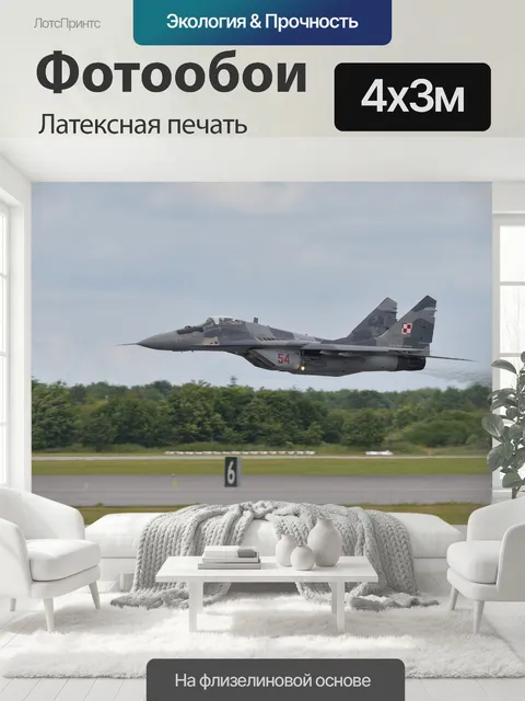400 × 300 см · Латексная печать