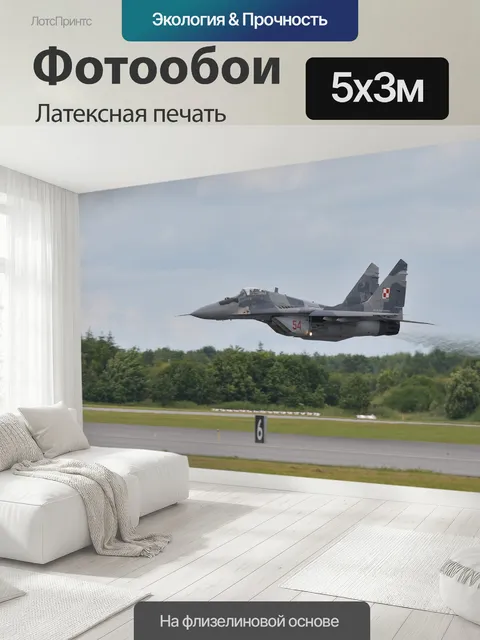 500 × 300 см · Латексная печать