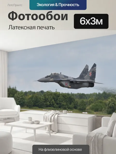600 × 300 см · Латексная печать