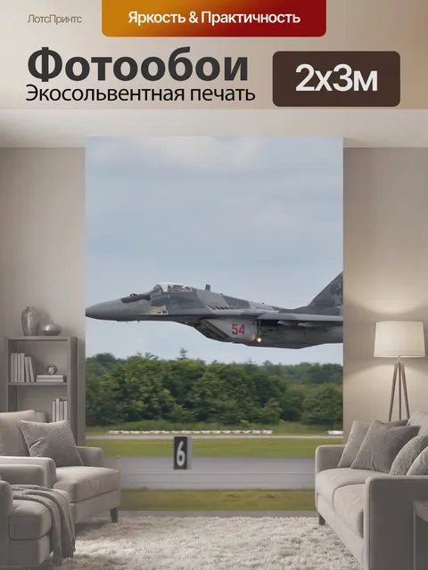 200 × 300 см · Экосольвентная печать