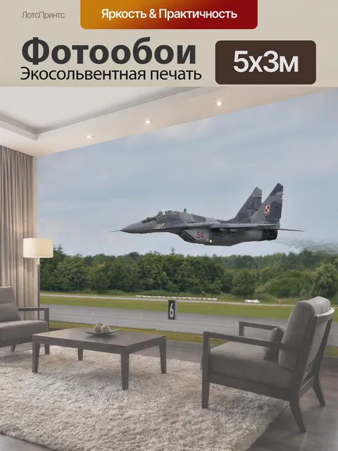500 × 300 см · Экосольвентная печать