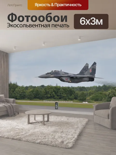 600 × 300 см · Экосольвентная печать