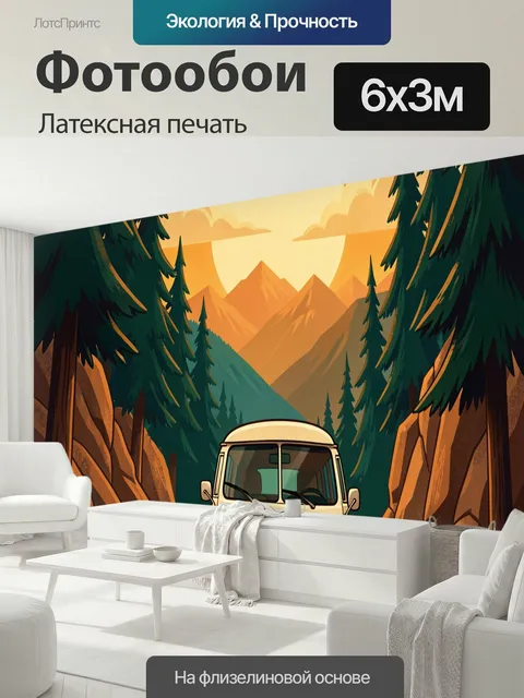 600 × 300 см · Латексная печать