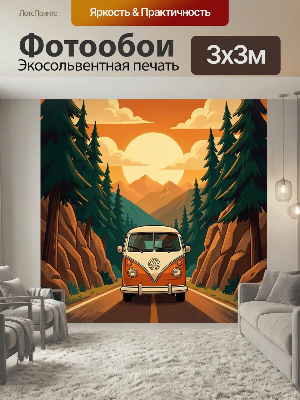 Фотообои Ретро фургон на горной дороге. Стильная иллюстрация в теплых оранжево-зеленых тонах: винтажный микроа…